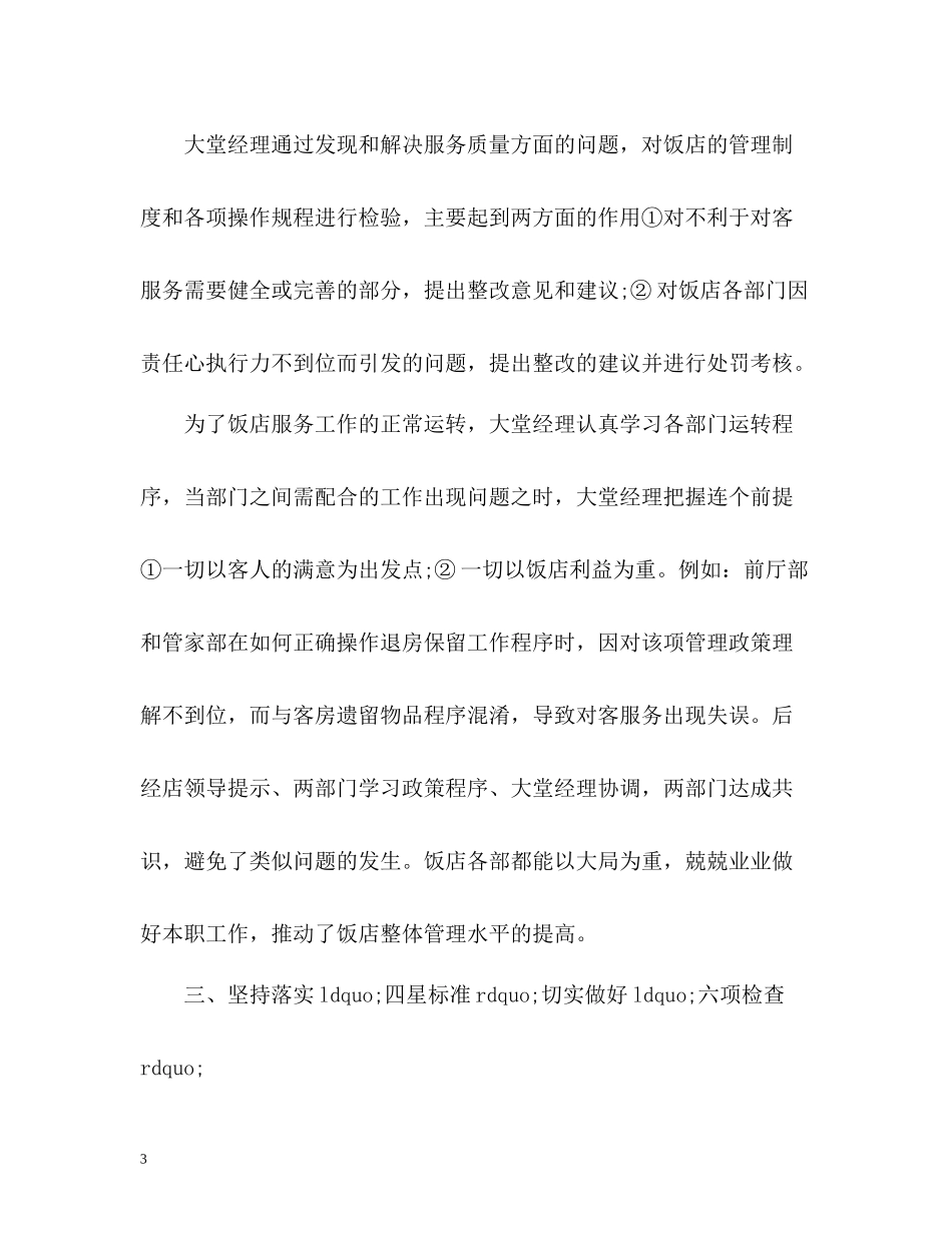 大堂经理工作总结_第3页