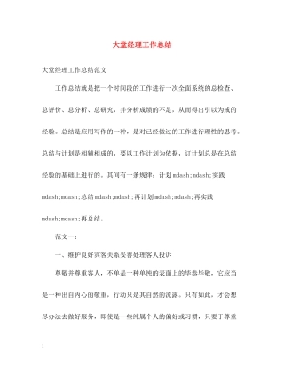 大堂经理工作总结
