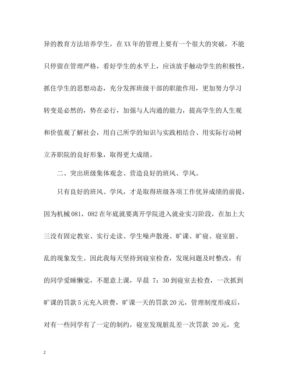 大学班主任年终工作总结3_第2页