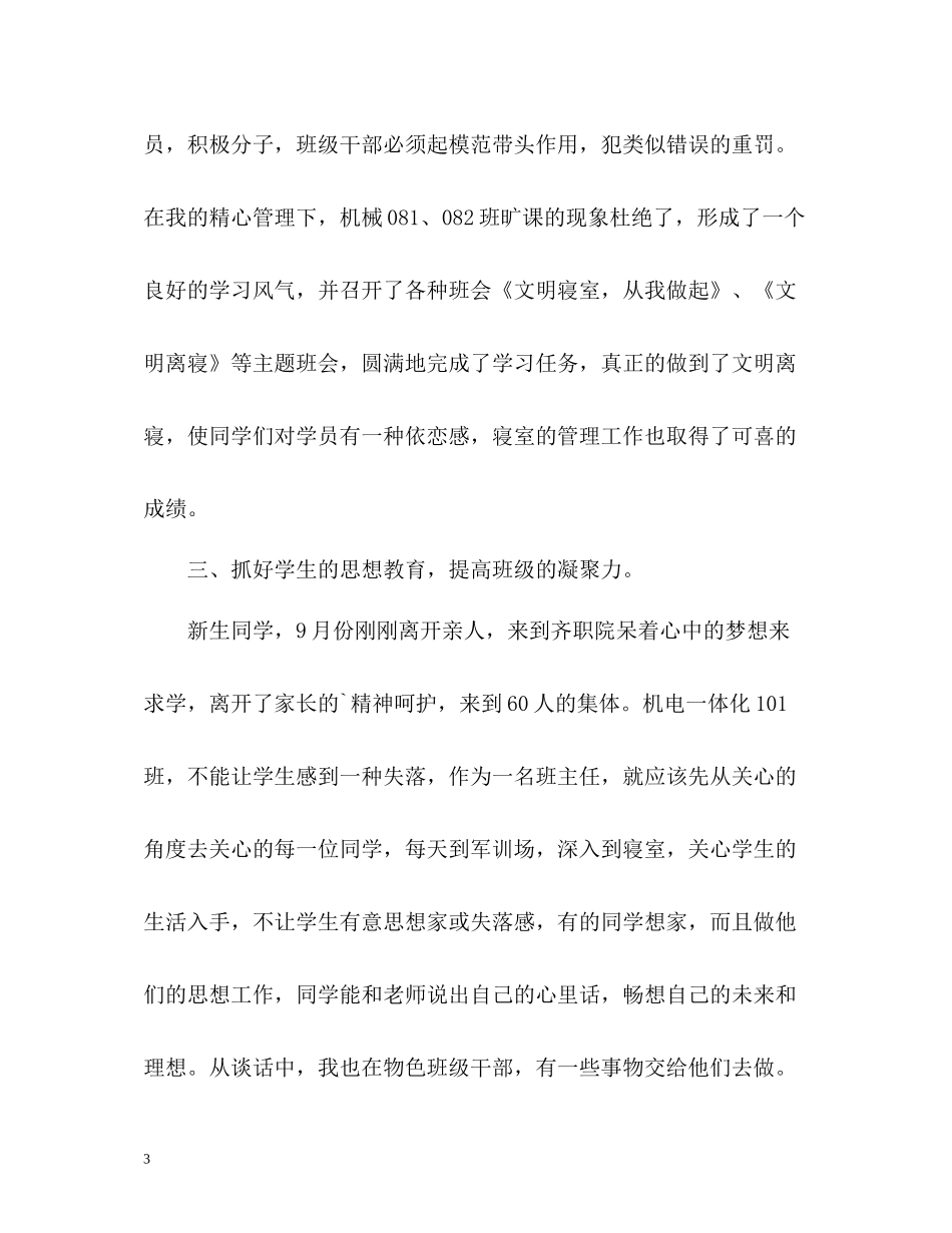 大学班主任年终工作总结3_第3页