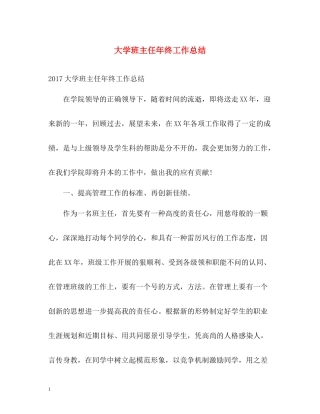 大学班主任年终工作总结3