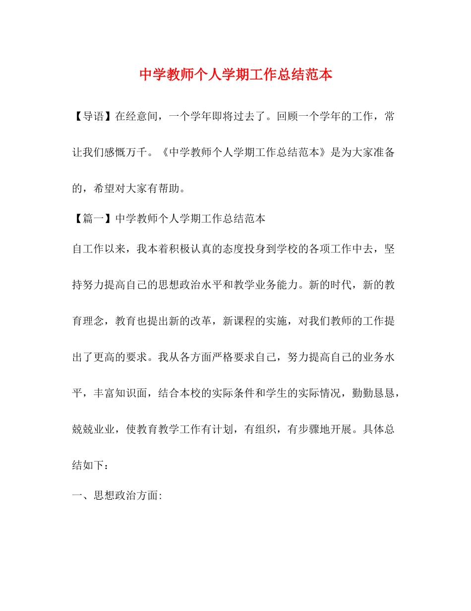 教师个人学期工作总结范本_第1页