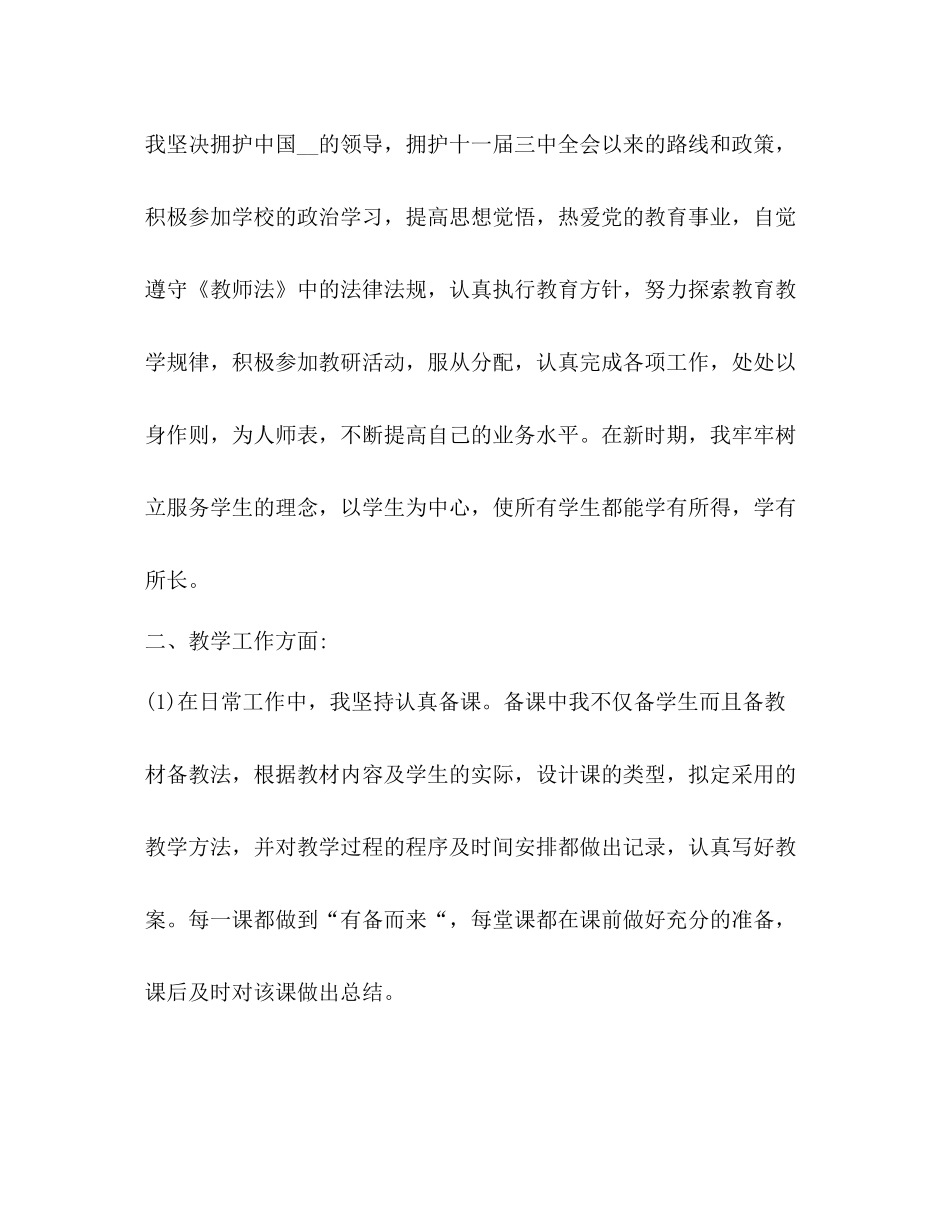 教师个人学期工作总结范本_第2页