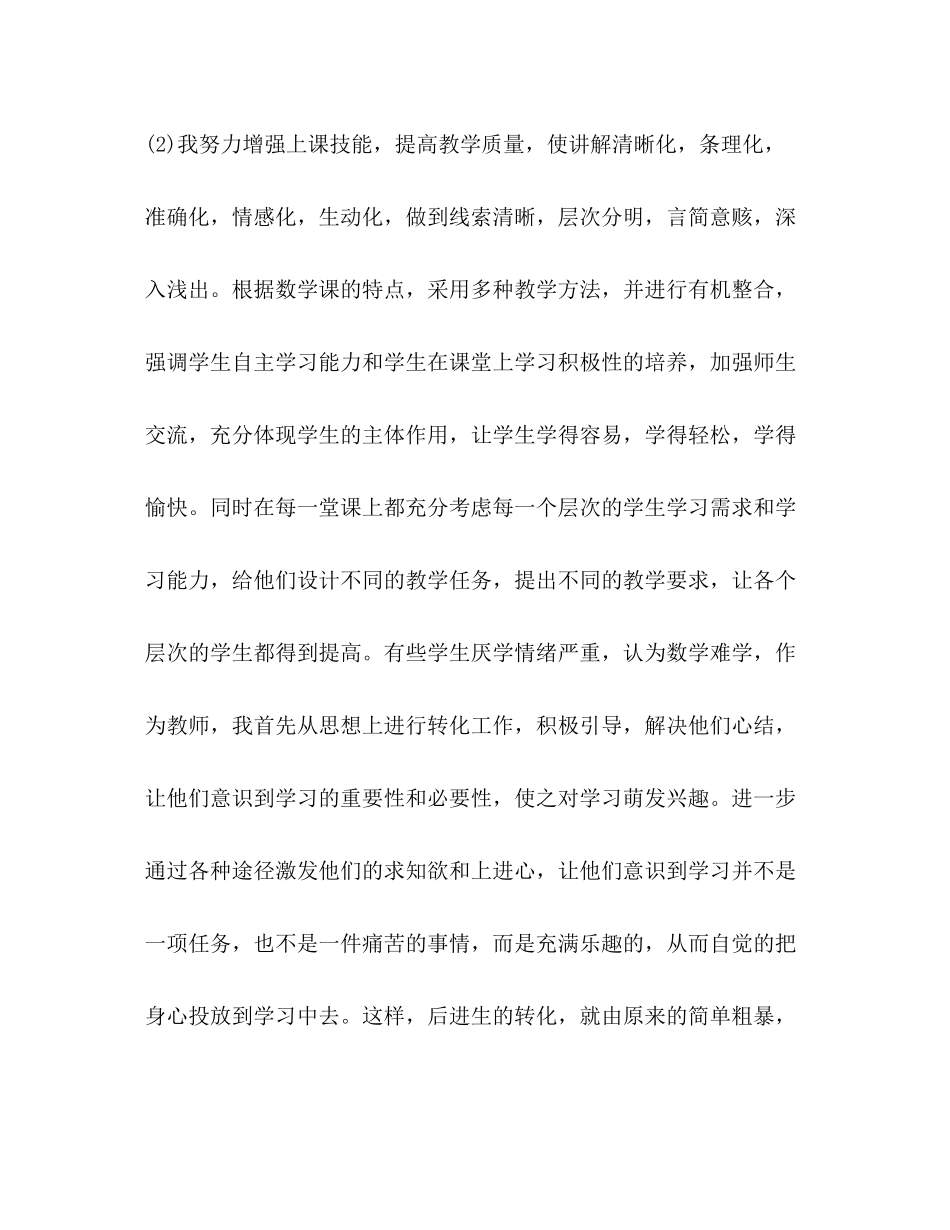 教师个人学期工作总结范本_第3页