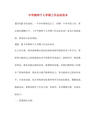 教师个人学期工作总结范本