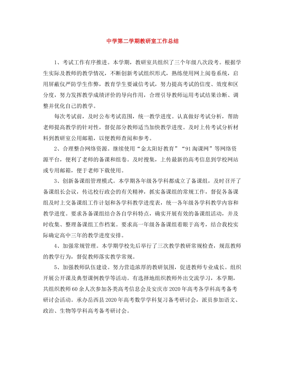 第二学期教研室工作总结_第1页