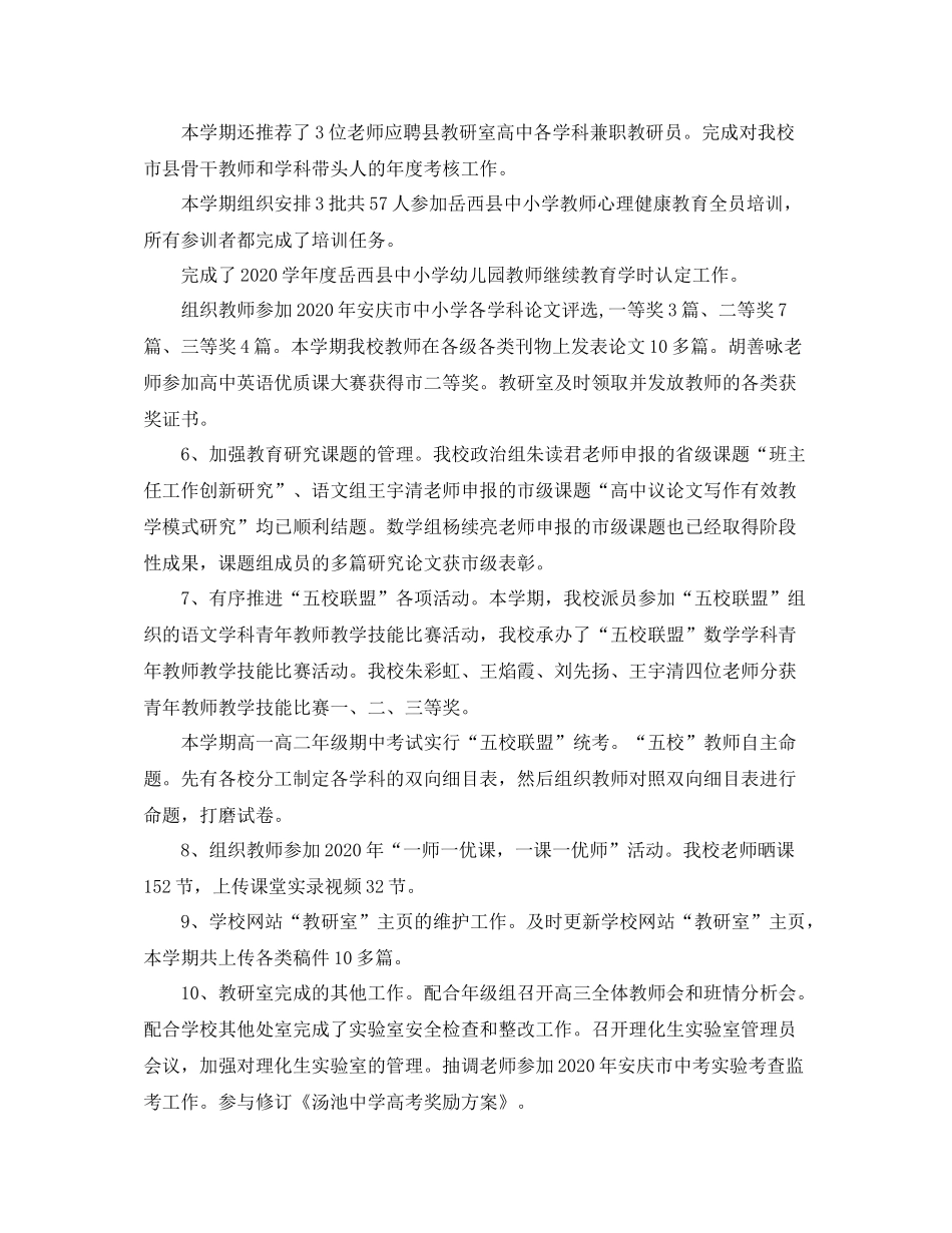 第二学期教研室工作总结_第2页