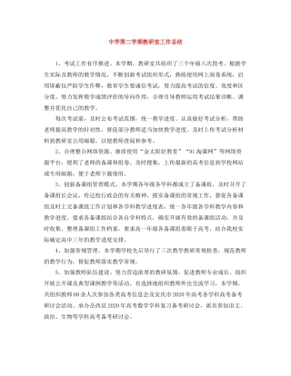 第二学期教研室工作总结