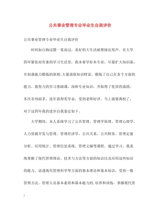 公共事业管理专业毕业生自我评价