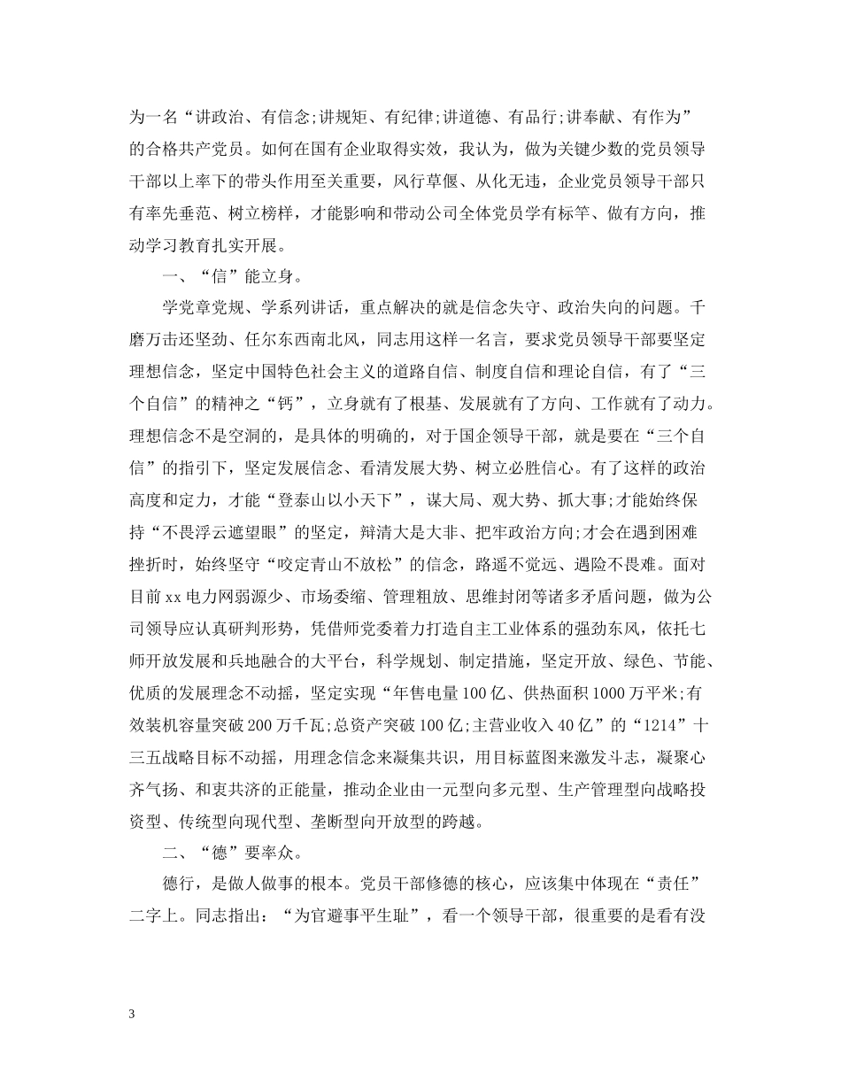 党员两学一做自查报告及整改措施总结_第3页