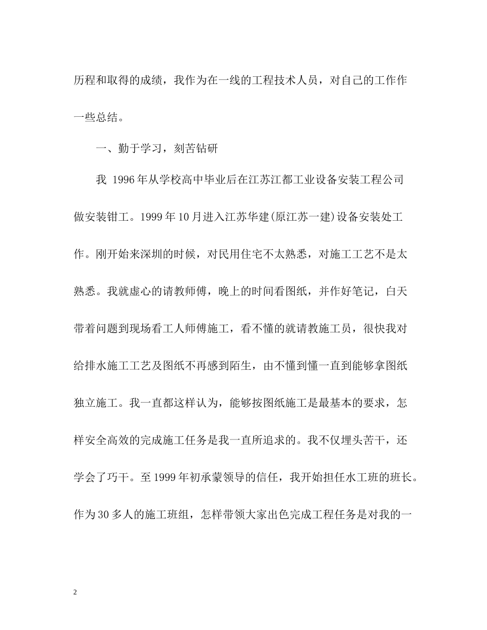 公司职员个人工作总结格式_第2页