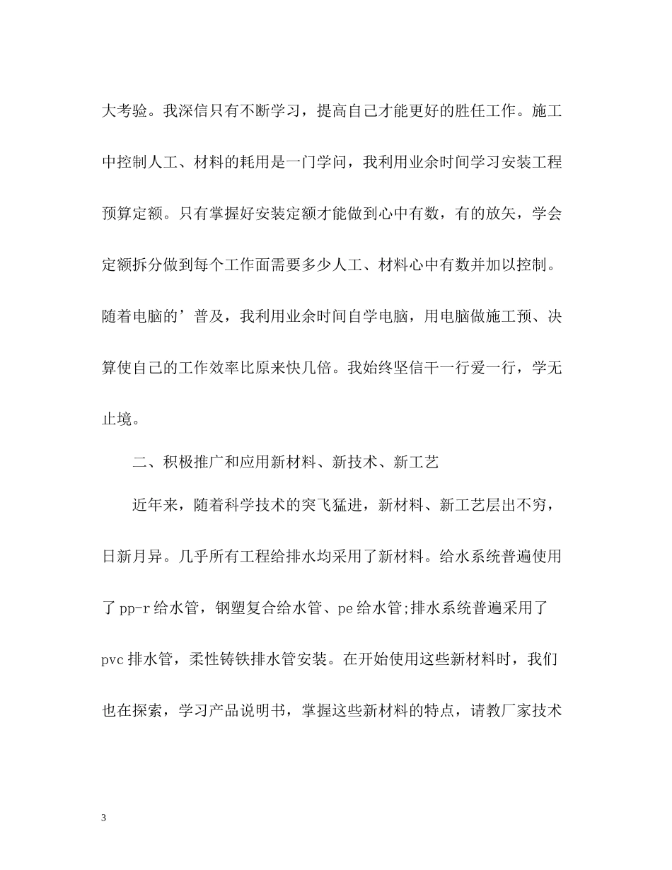 公司职员个人工作总结格式_第3页