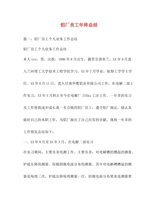 铝厂员工年终总结