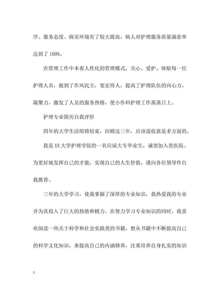 护理专业个人简历自我评价_第2页
