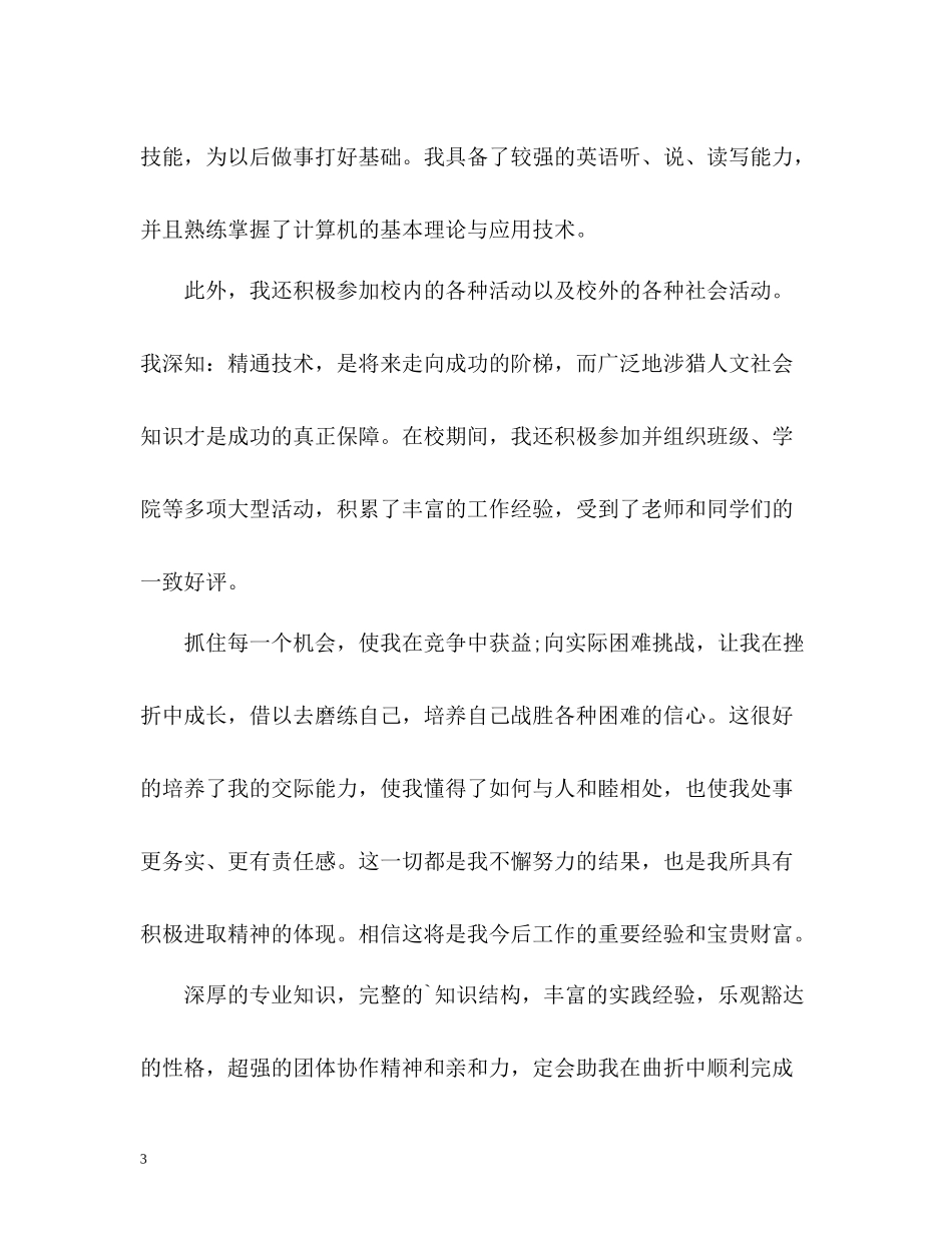 护理专业个人简历自我评价_第3页