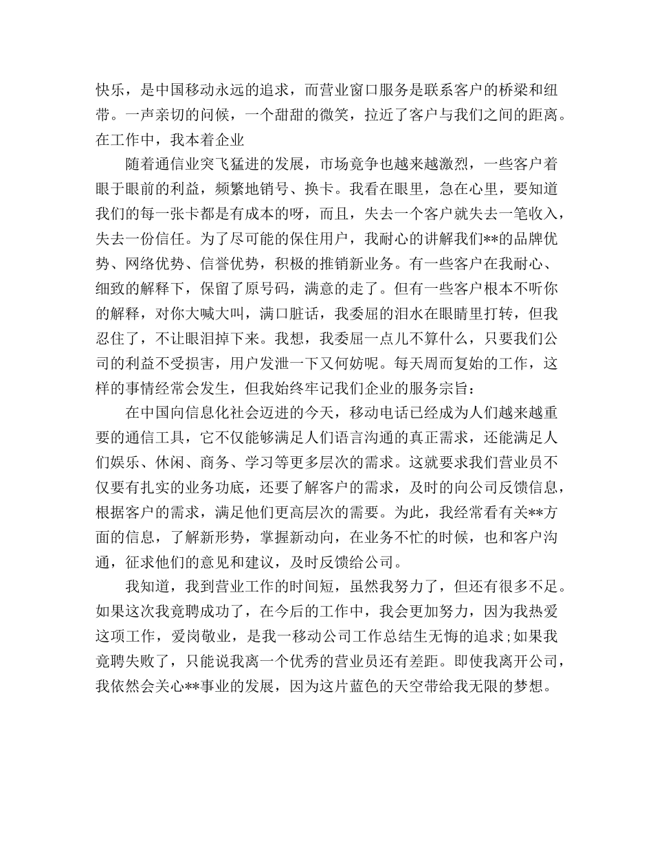 移动公司前台营业员个人工作总结报告范文 _第2页