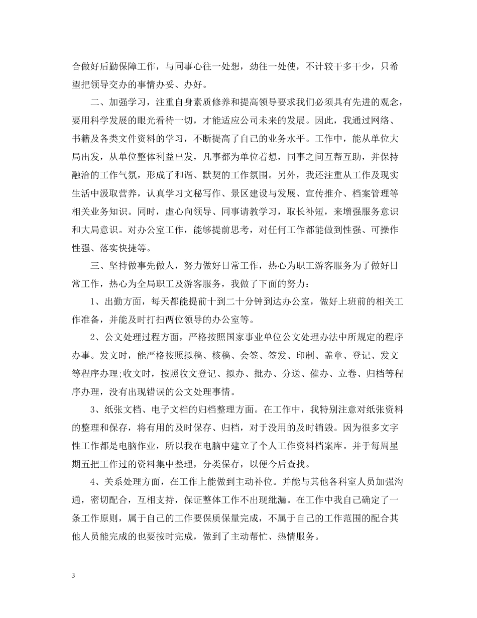 行政文员的转正工作总结范文_第3页