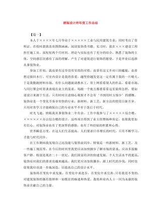 硬装设计师年度工作总结 