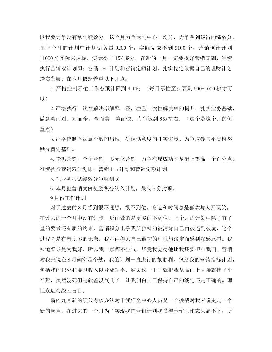 移动公司员工季度工作计划范文 _第2页