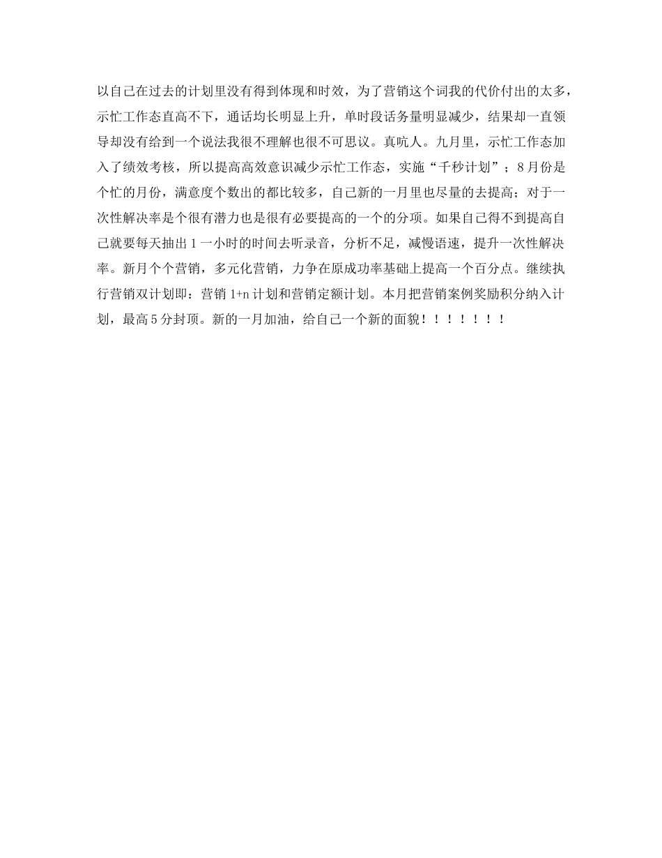 移动公司员工季度工作计划范文 _第3页