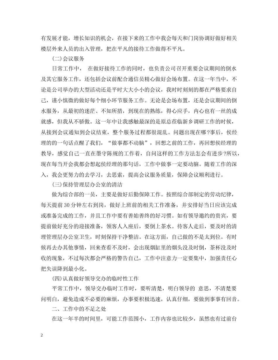 移动公司员工工作总结心得 _第2页