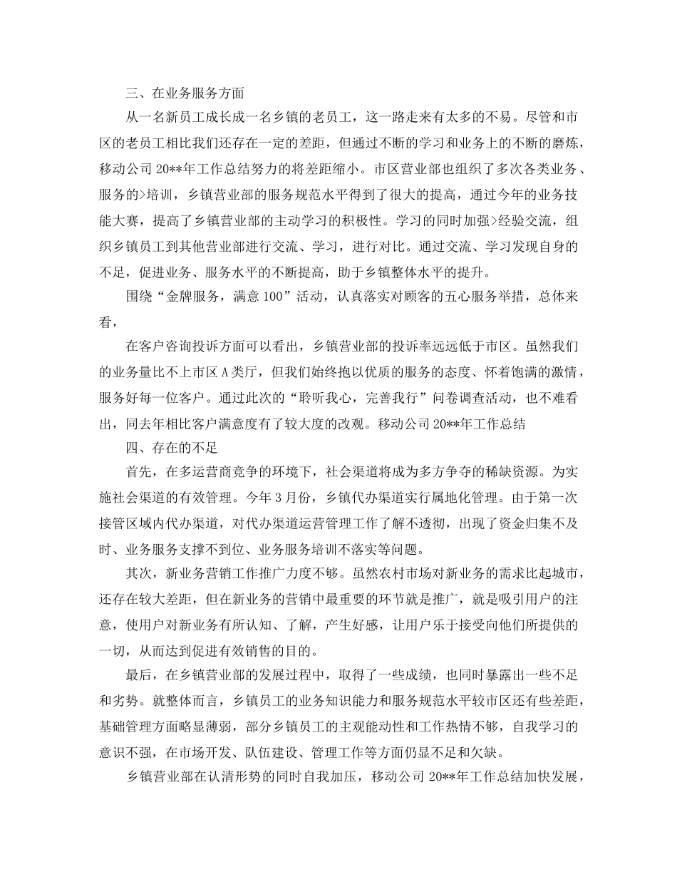 移动企业财务工作总结范文 _第2页