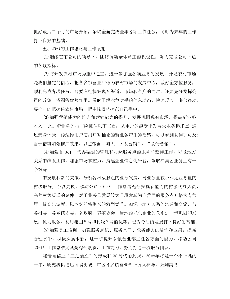 移动企业财务工作总结范文 _第3页