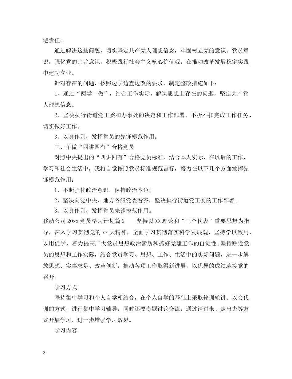 移动公司2020党员学习计划 _第2页