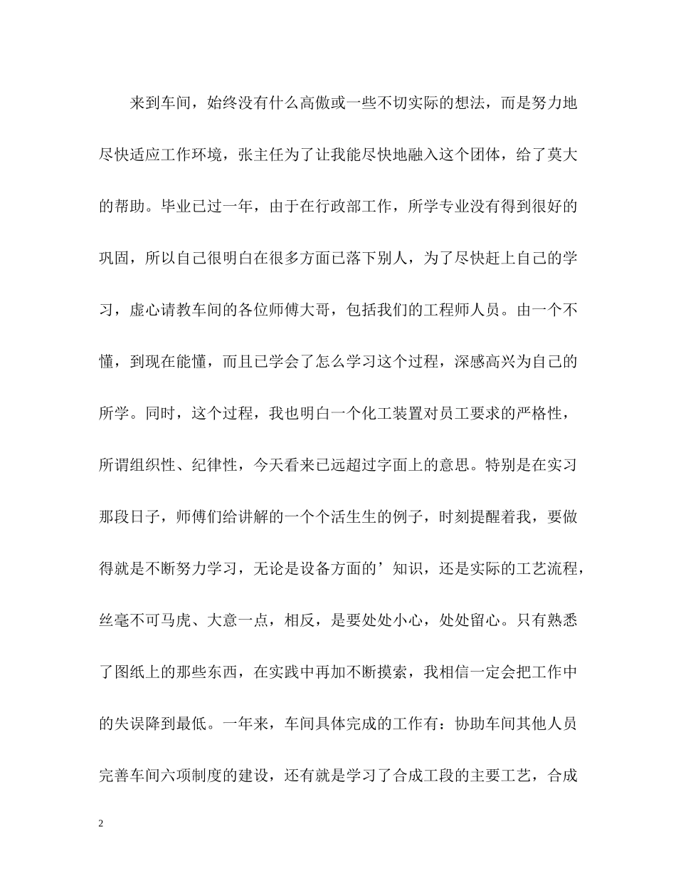 车间个人年终自我总结_第2页