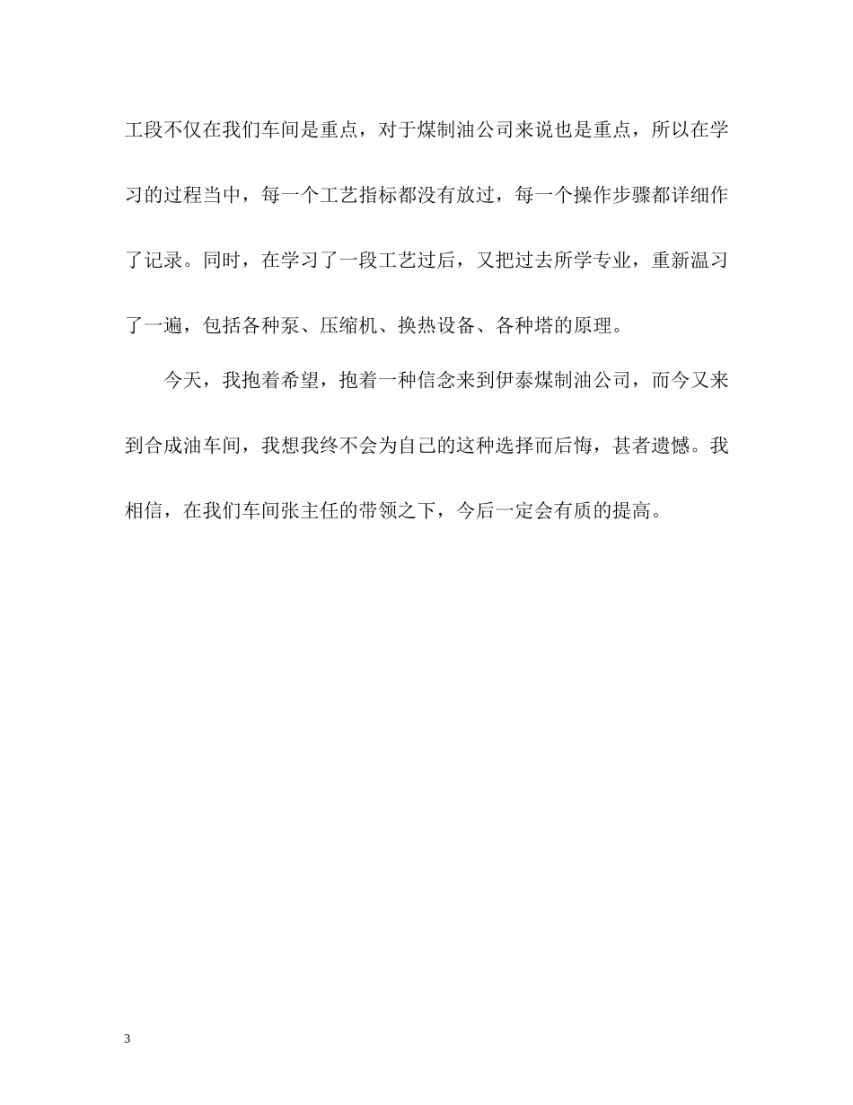 车间个人年终自我总结_第3页