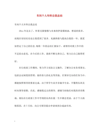 车间个人年终自我总结