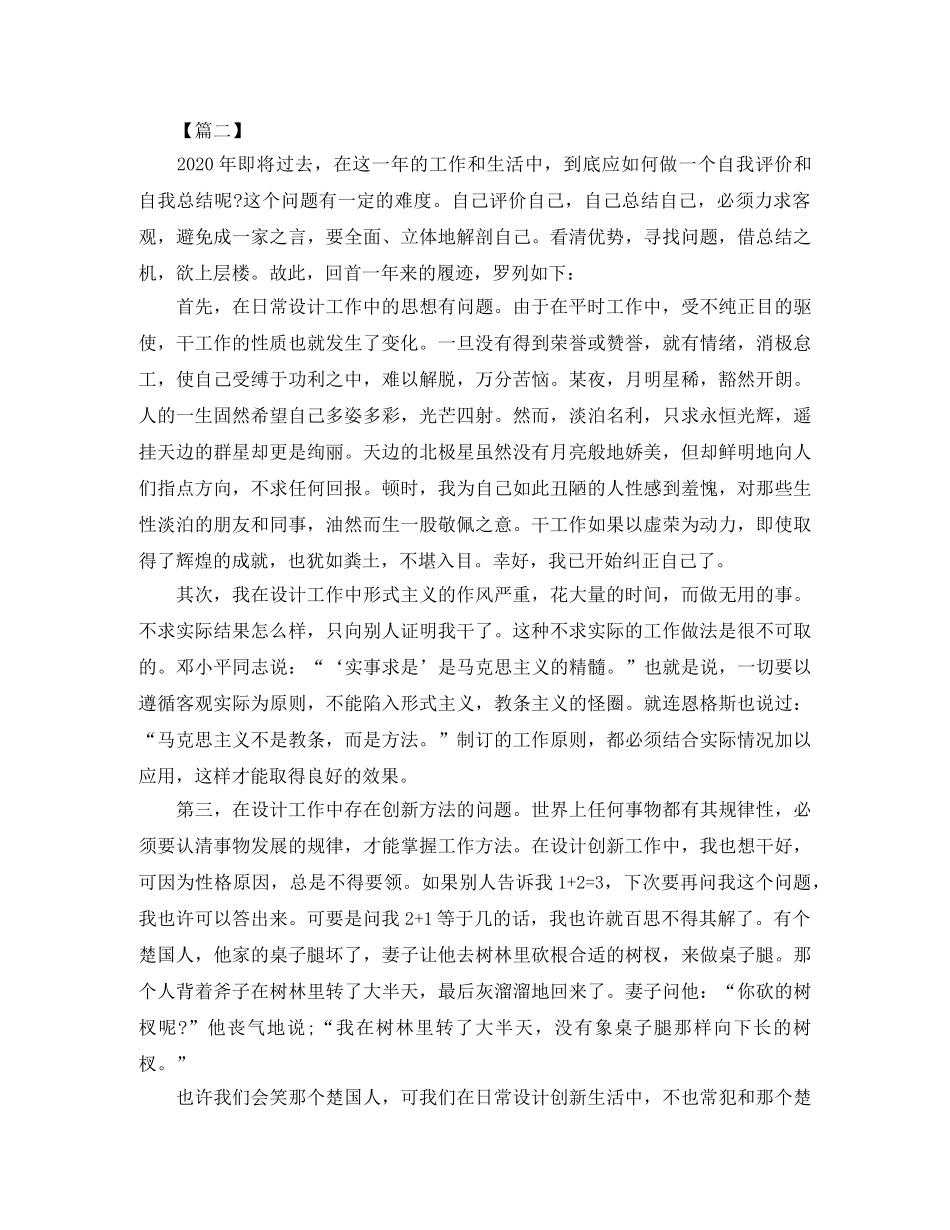 硬装设计师工作总结模板 _第2页