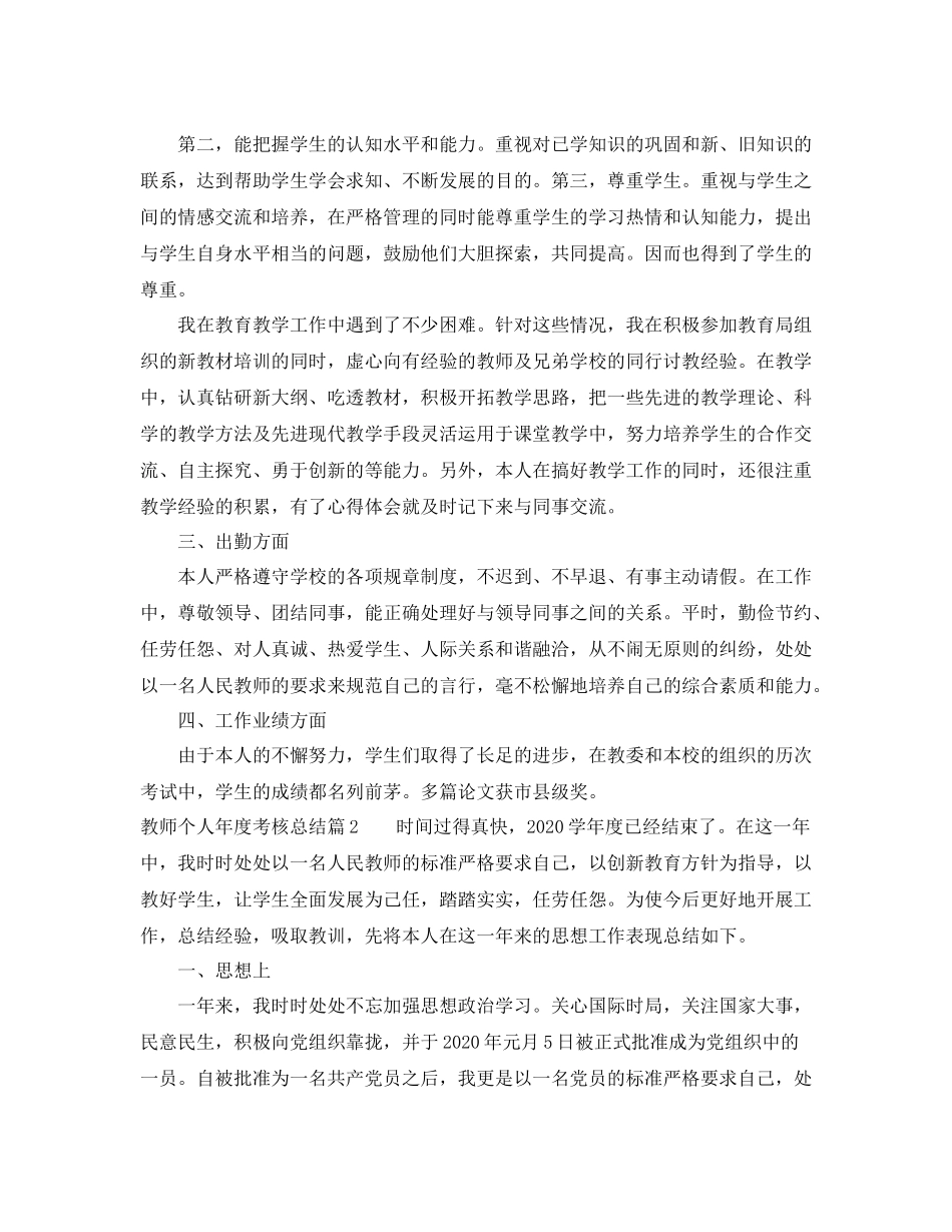 教师个人年度考核总结格式_第2页