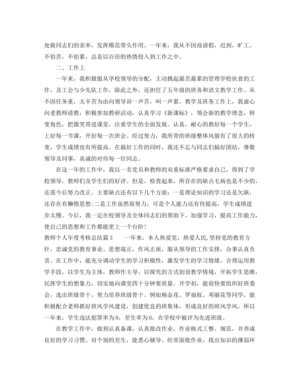 教师个人年度考核总结格式_第3页