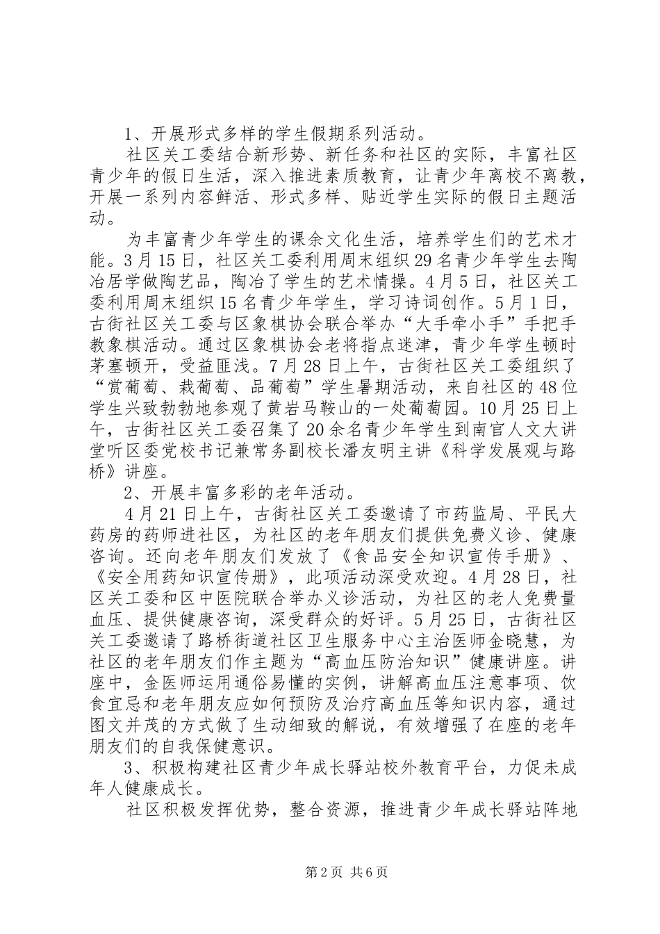 社区创建“五星级”关工委工作汇报_第2页