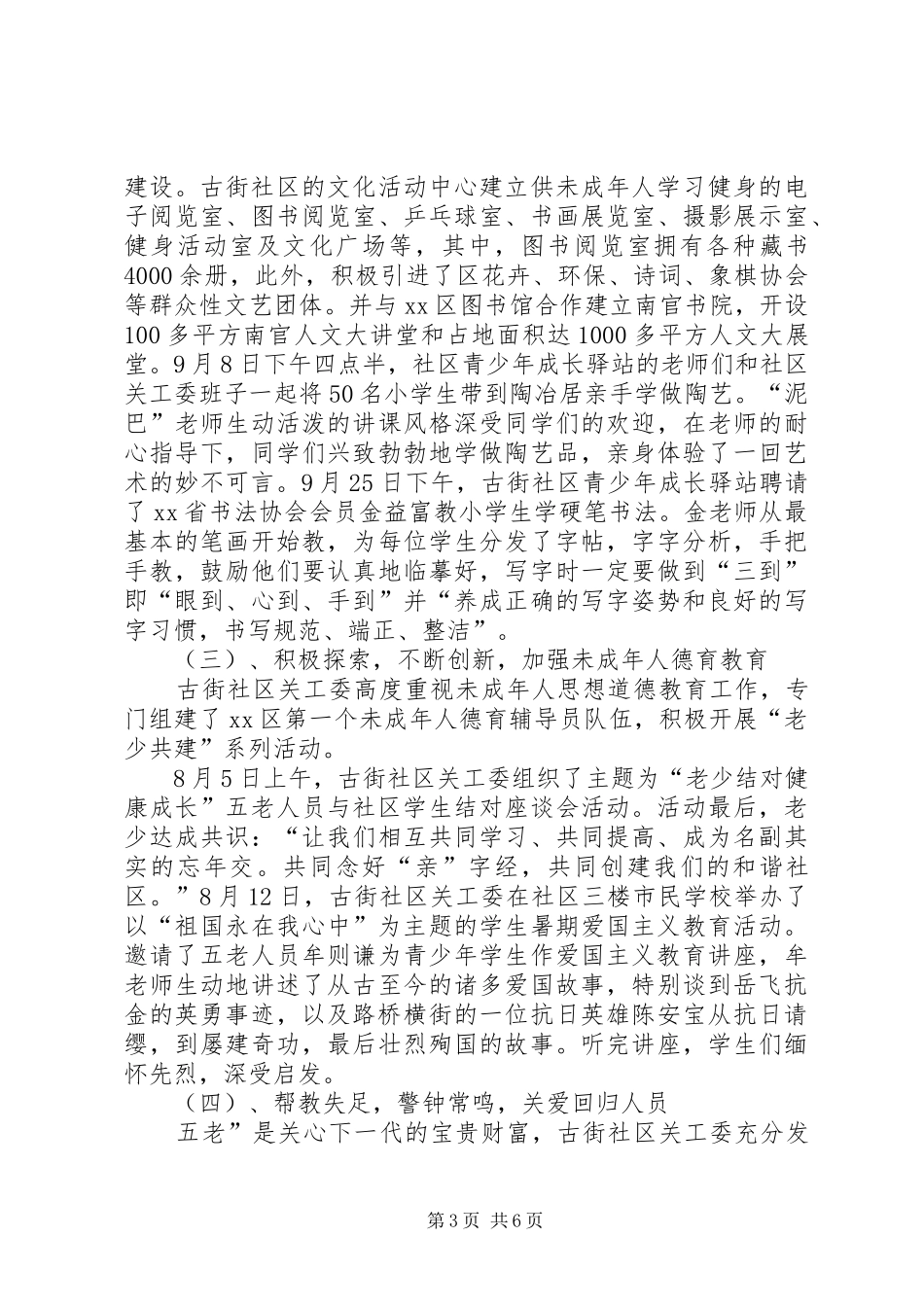 社区创建“五星级”关工委工作汇报_第3页