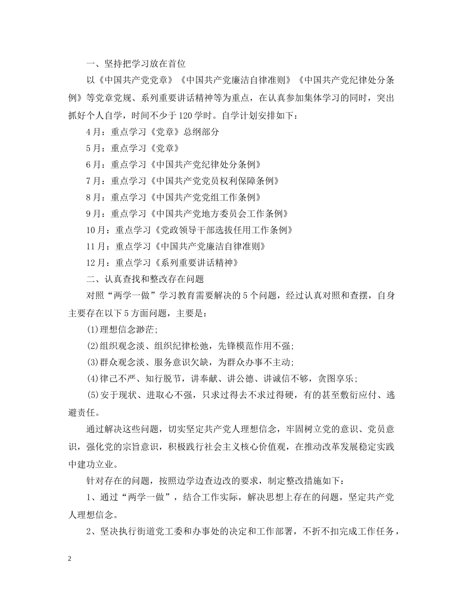 移动公司20XX年党员学习计划书 _第2页