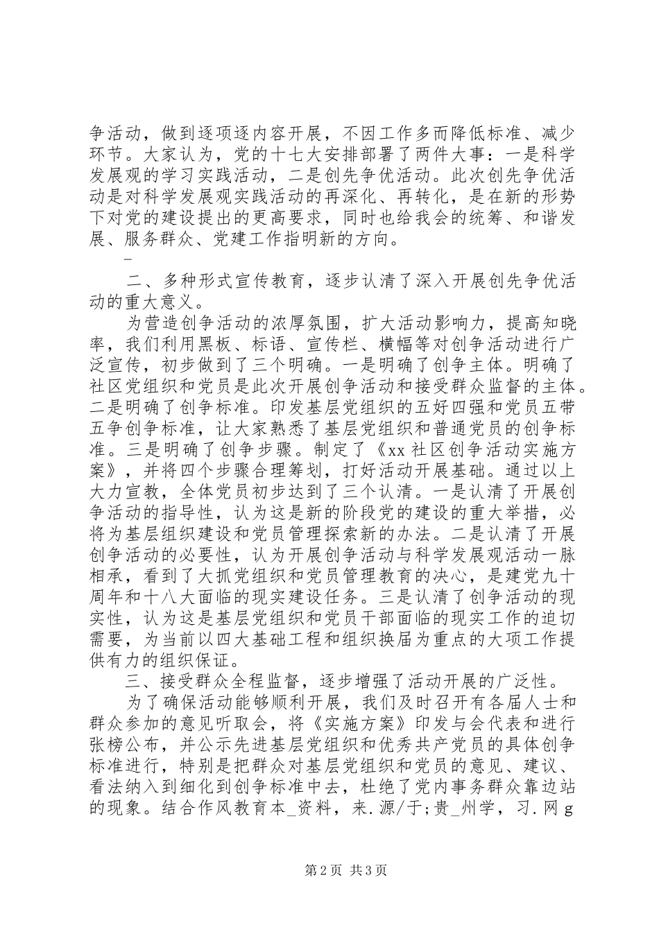 社区创先争优第一阶段工作情况报告_第2页