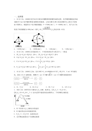 ...高级中学高中化学选修一第一章《化学反应的热效应》测试题(含答案解...