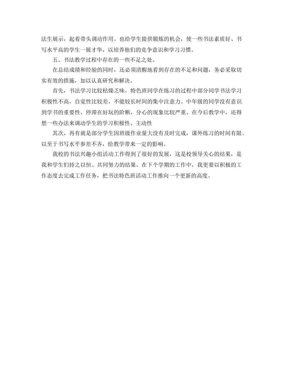 硬笔书法培训工作总结三篇 _第3页