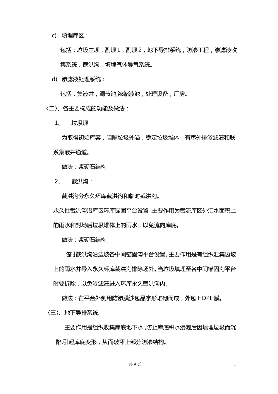 某生活垃圾填埋场施工技术总结_第2页