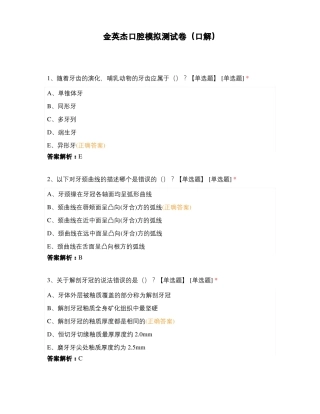 口腔模拟测试卷口解