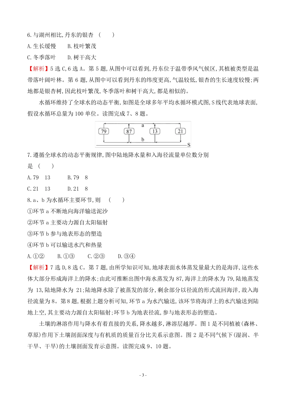 2022年湖南普通高中地理学业水平合格性考试仿真模拟卷一_第3页