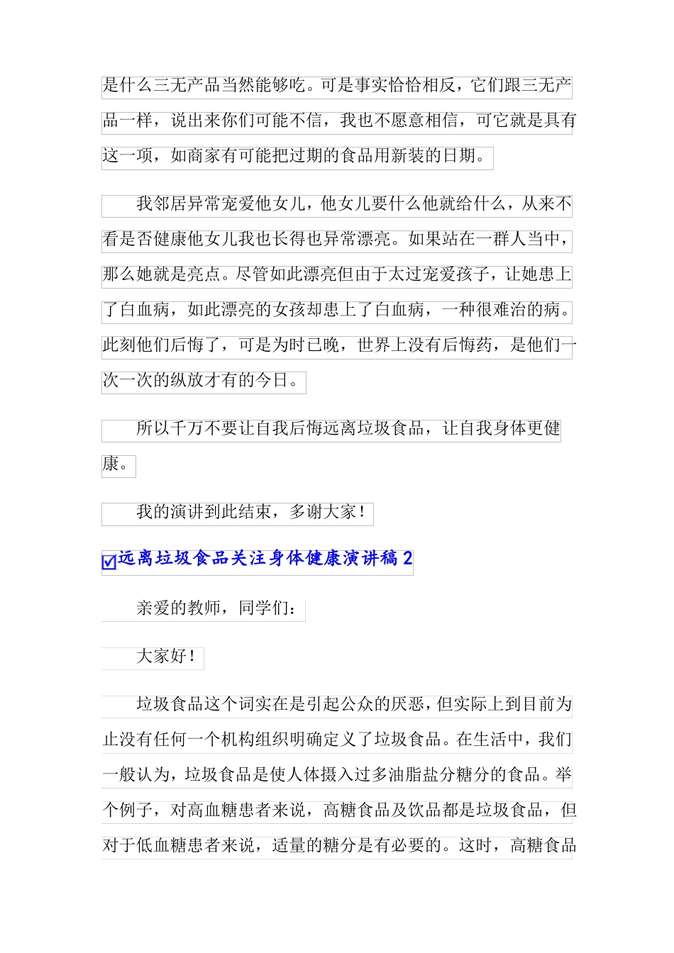 2022远离垃圾食品关注身体健康演讲稿15篇_第2页