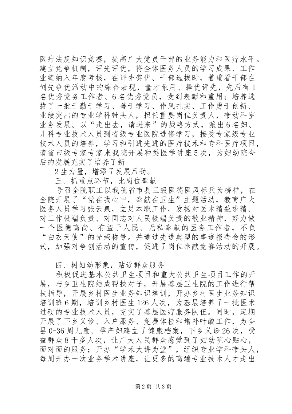 社区创先争优活动第一阶段情况汇报_第2页