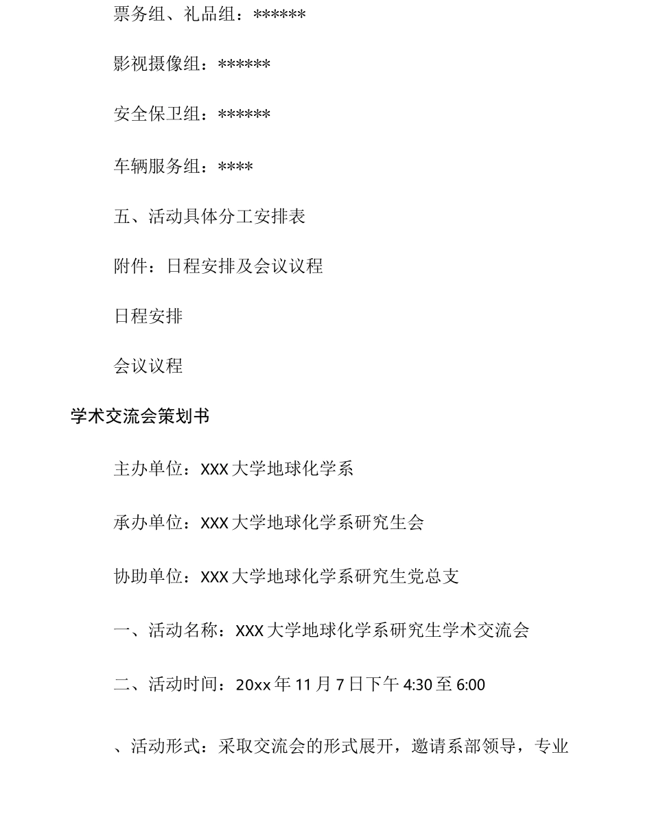 学术会议活动方案_第3页