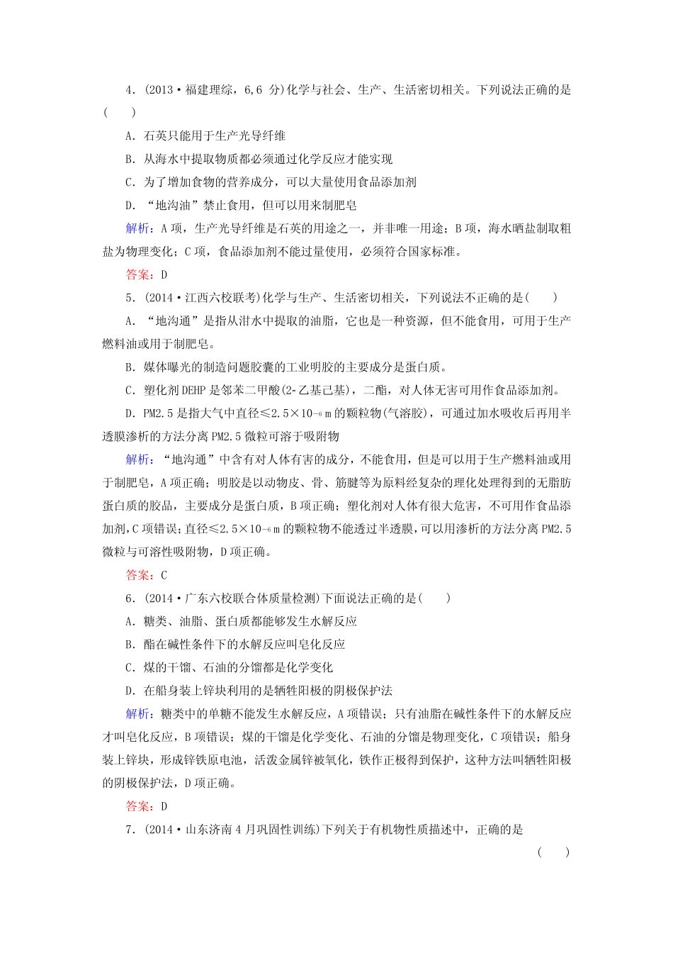 【高考解密】高考化学大一轮总复习 第9章 有机化合物综合测试(含新题..._第2页