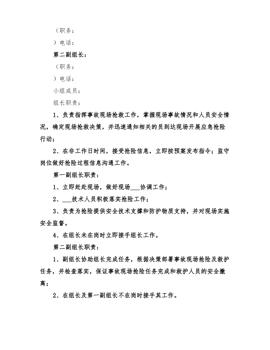 2022年有限空间应急预案演练方案范文_第2页