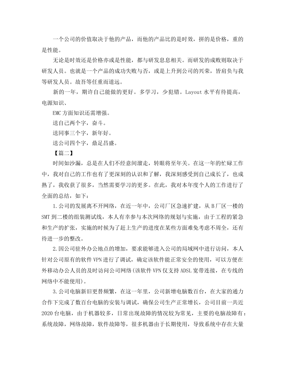 硬件工程师年终个人总结 _第2页