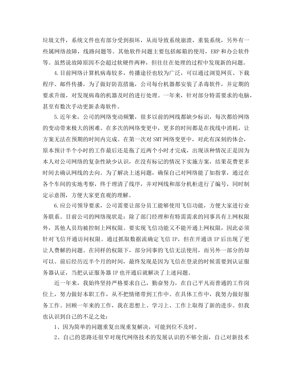 硬件工程师年终个人总结 _第3页